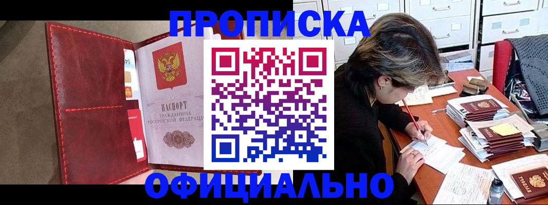 временная регистрация купить в Казани